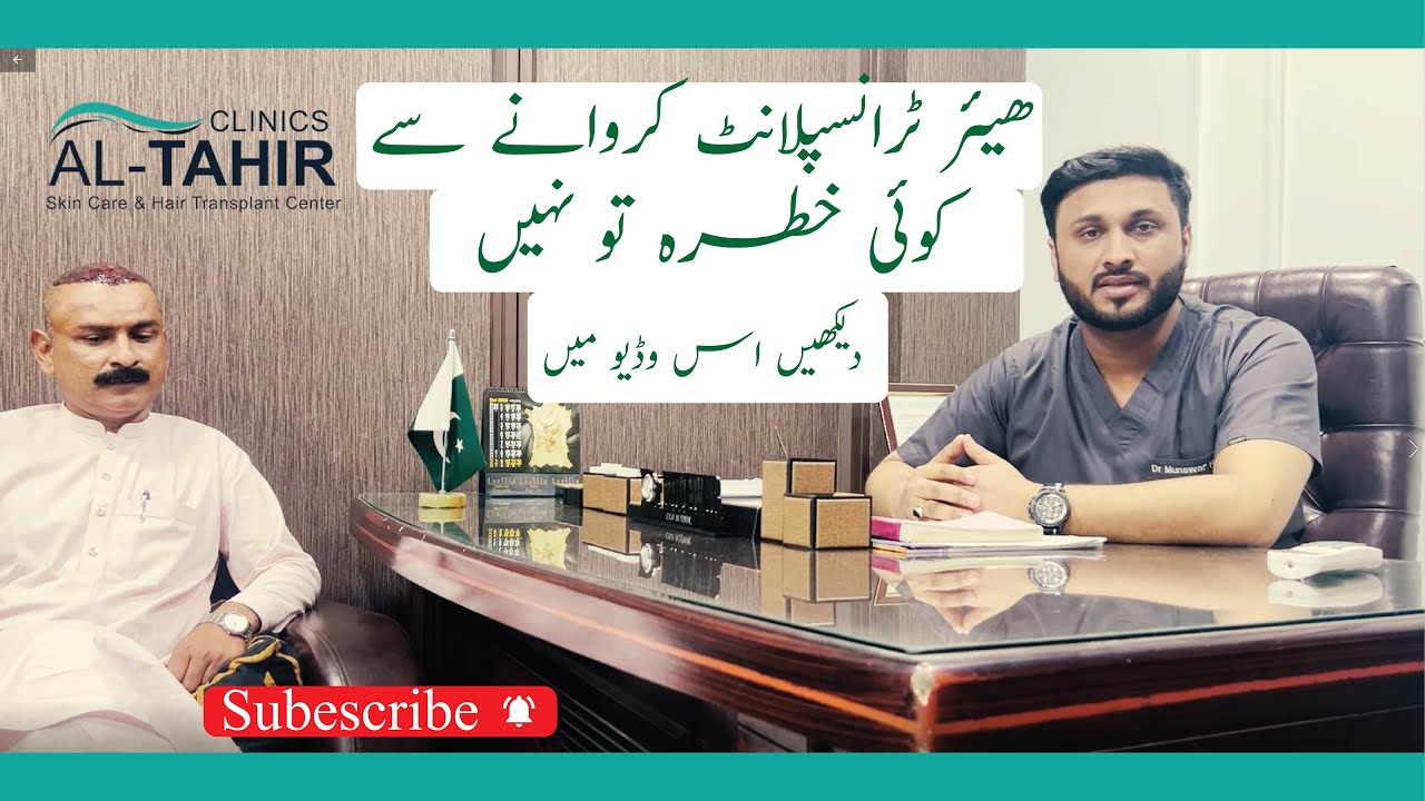 Kiya Hair Transplant Karwane se koi Khatra to Nai Altahir Skin Care