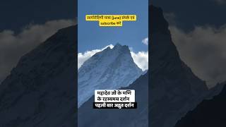 हमारे साथ स्वर्गारोहिणी यात्रा करे 🙏#ytshorts #reels #mountains #badrinath #satopanth #swargarohini