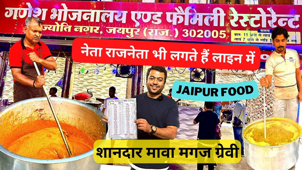 जयपुर का Famous ढाबा जहां आते है IAS/IPS और मंत्री | Ganesh Pavithra Bhojanalay | Jaipur Food