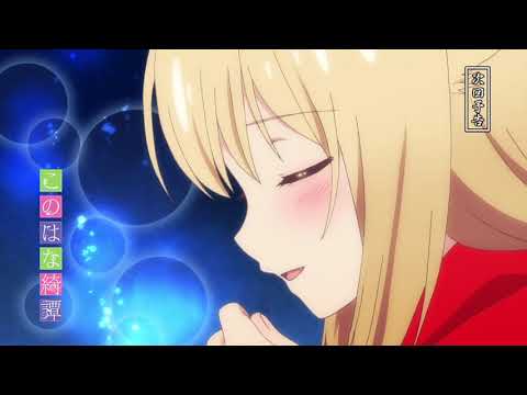 TVアニメ『このはな綺譚』 第十二話 「大晦日の奇跡」 - YouTube