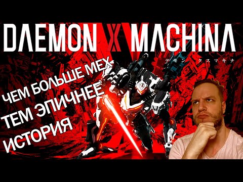 Video: Daemon X Machina Anmeldelse - En Klinkende Armored Core-etterfølger Med øyeblikk Av Magi