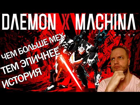 Video: Minunatul Aduce Un Luptător Extravagant Mech Daemon X Machina Pentru A Comuta