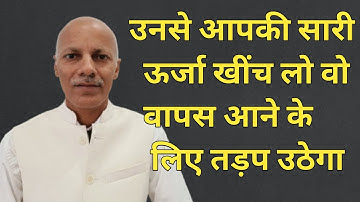 अपनी सारी ऊर्जा रोक दो वो तड़प उठेगा वापस आने की भीख मांगेगा | How To Deal With Toxic People