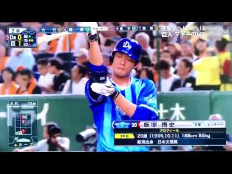 飯塚プロ初ヒット!!センス抜群wフォームが上林に似てるw