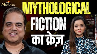 क्यों Mythological Fiction की demand बढ़ रही है?| क्या है अच्छी Novel लिखने का secret?| Vineet Bajpai