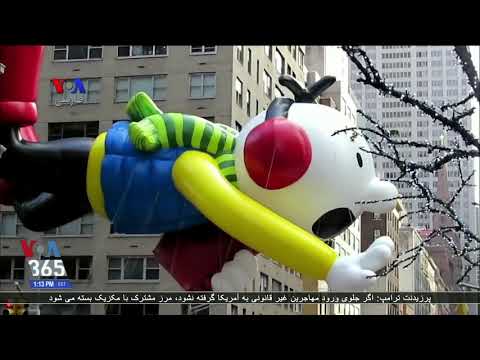 گزارش سامان اربابی از رژه روز شکرگزاری در نیویورک