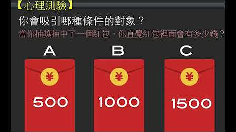 超准【心理测验】测试你会吸引哪种条件的对象 - 天天要闻