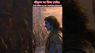 श्रीकृष्ण का दिव्य उपदेश || Mythological stories Part 05