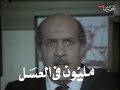 مسلسل مليون فى العسل تتر النهاية 