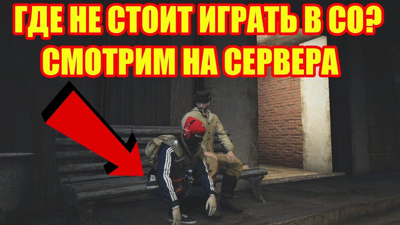 ГДЕ ИГРАТЬ ,А ГДЕ НЕТ?СРАВНЕНИЕ СЕРВЕРОВ ЕКБ СПБ И АМЕРИКА В СТАЛКЕР ОНЛАЙН.STAY OUT