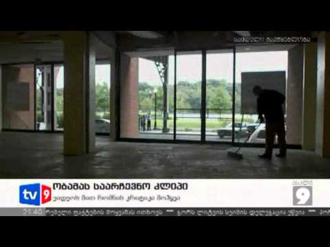 ახალი 9 | ობამას საარჩევნო კლიპი | 01.05.12