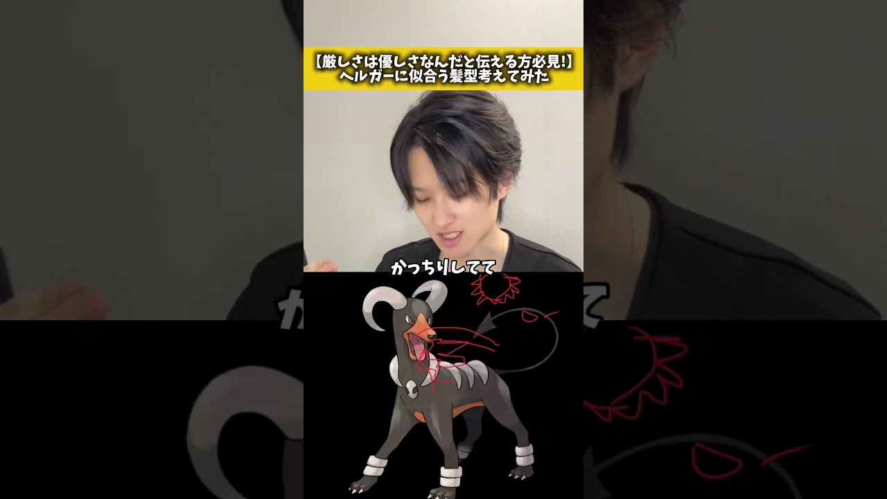 ヘルガーに似合う髪型考えてみた#pokemon#ヘルガー