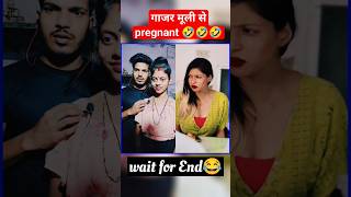 गाजर मूली से हुई pregnant ? #comedyshorts #shortsvideo