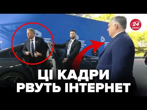 🔥Президент Румунії ПРИНИЗИВ Орбана! Цей курйоз ЗНЯЛИ НА КАМЕРУ. Такого СОРОМУ ще не бачили