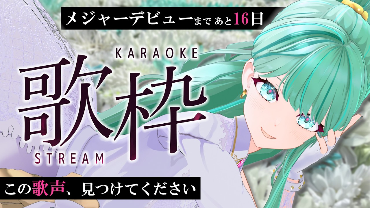⋮ #歌枠 No.142 ⋮ メジャーデビューVsingerが歌う!1曲聴いてください✧ #NEPHLA