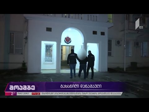 გახსნილი დანაშაული