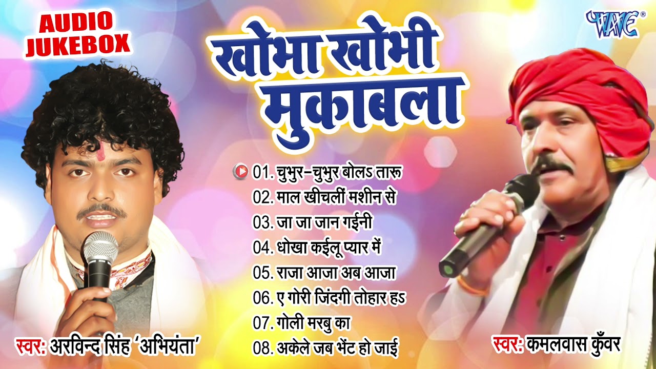 खोभा खोभी मुकाबला - अरविन्द अभियंता लंगर व्यास और कमलवांस कुँवर के बीच जबदस्त लयदारी दुगोला मुकाबला