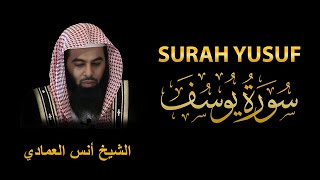Surah Yusuf | Sheikh Anas Al Emadi | سورة يوسف | الشيخ أنس العمادي