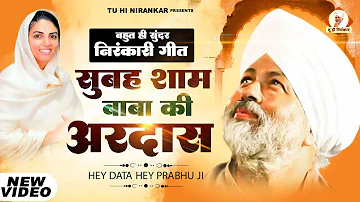 सुबह शाम बाबा की अरदास : Par Karo Humko Guruji Majhdar Se !! Dhna Nirankar Ji !! Nirankari Geet 2023