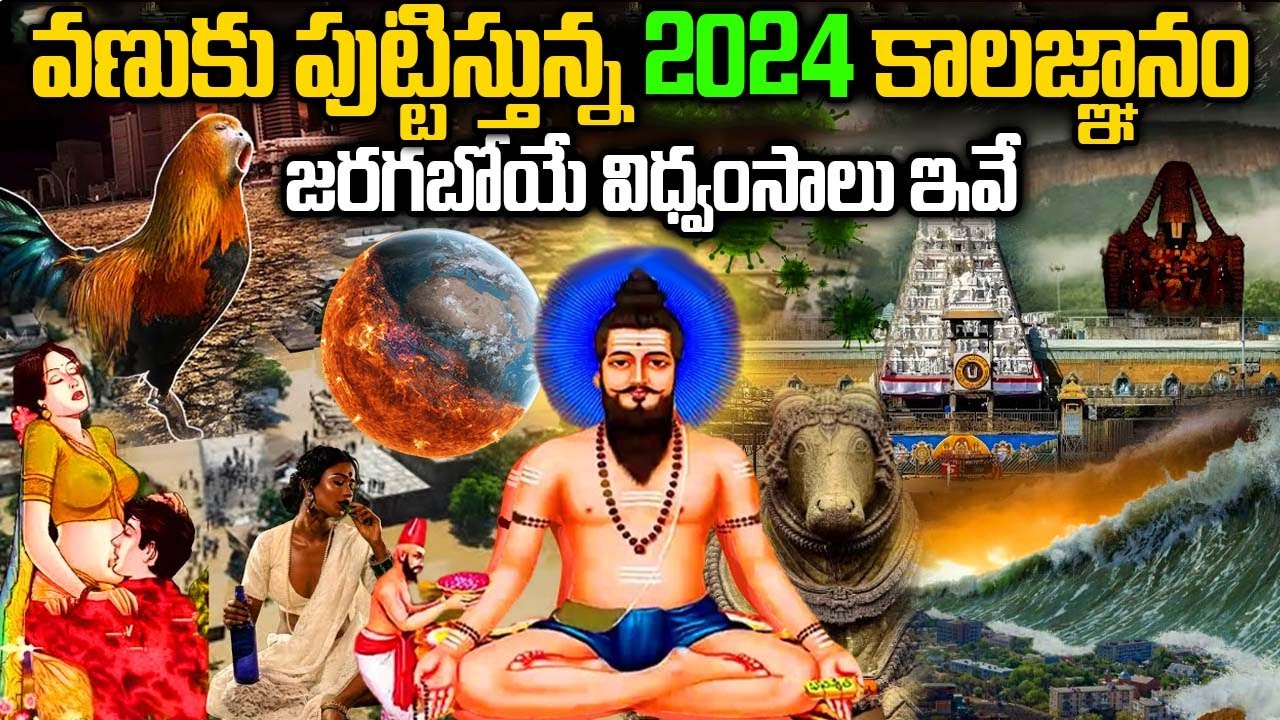   2024   Facts About Brahmam Gari Kalagnanam In Telugu 2024  kalagnanam