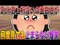 【2ch史上桁違いの面白さが過激すぎて笑撃中⚠️】何度見ても止まらない爆笑で日常がバグる神展開⚡【殿堂入り】