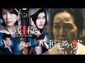 【Strong Fate】和楽器バンド(歌詞付)映画『残穢」イメージソング 2016年