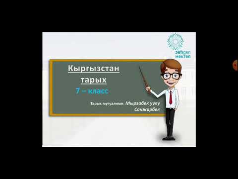 Video: 7 Дания үчүн күндүк интинерардык