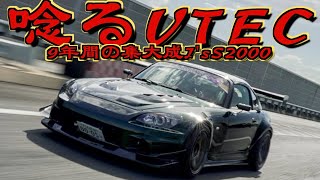 【愛車紹介】ホンダの名車S2000J's RACING『コンプリートエンジン』搭載の外見と中身を兼ね備えた本格派