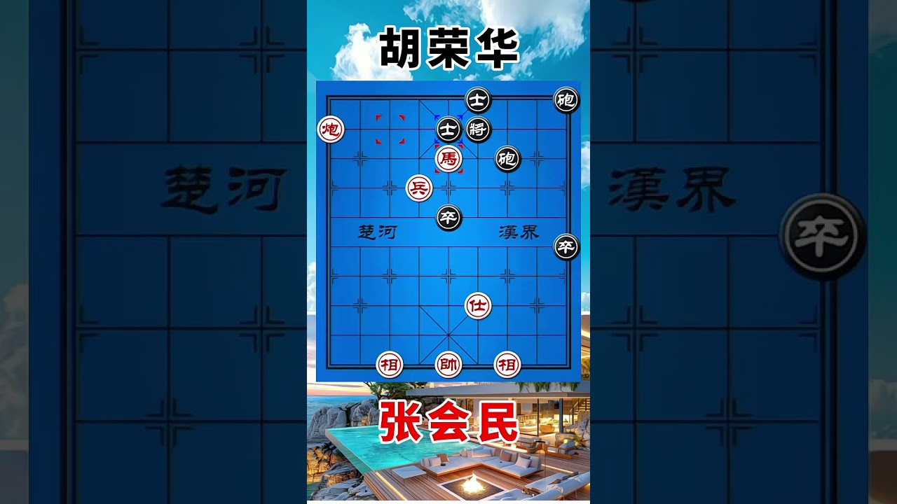 张会民vs胡荣华，残局对决，都在生死边缘