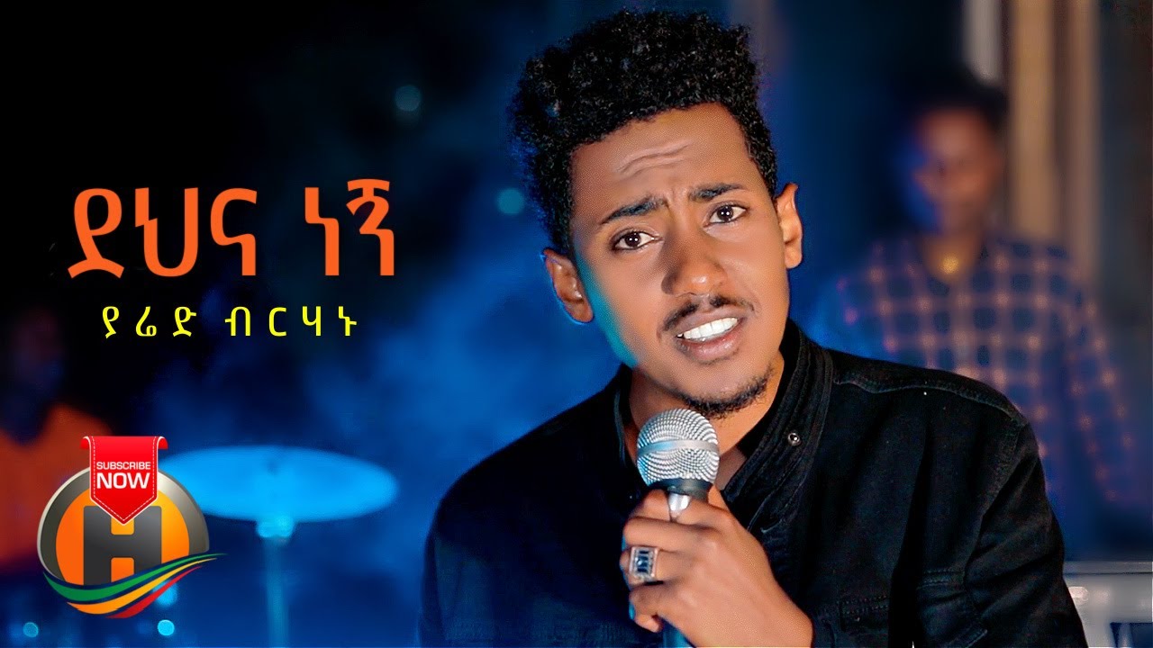 Yared Berhanu - Dehna Negn | ደህና ነኝ - New Ethiopian Music 2021 (Official)