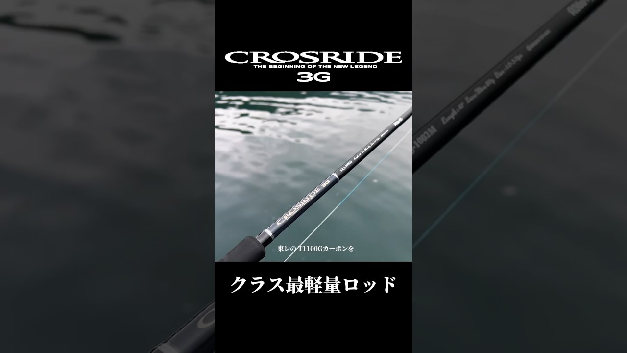ショアジギングロッド #クロスライド3G - YouTube