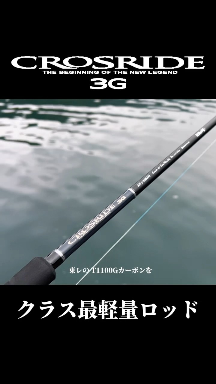 ショアジギングロッド #クロスライド3G - YouTube