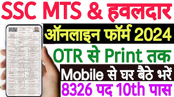SSC MTS Form Fill Up 2024 Mobile Se Kaise Bhare | SSC MTS Ka Form Mobile Se Kaise Bhare 2024 Apply