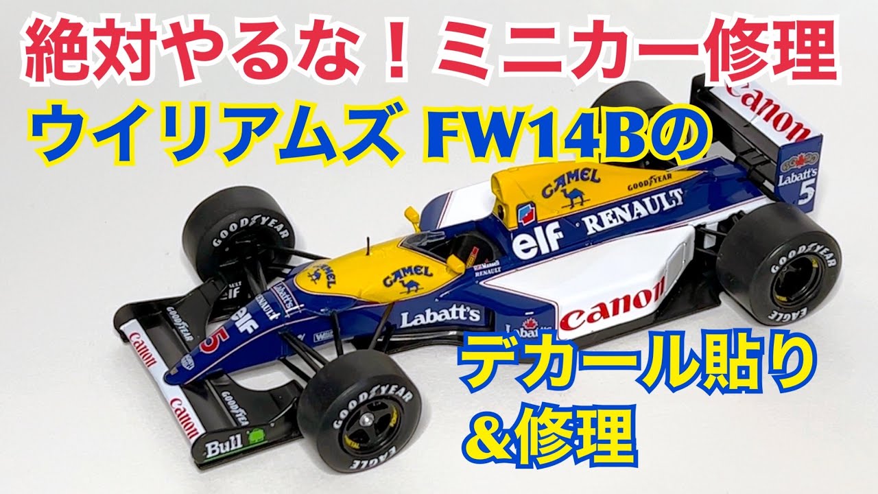 小松菜奈 ウィリアムズ FW11B マンセル仕様 デアゴスティーニ ビッグ