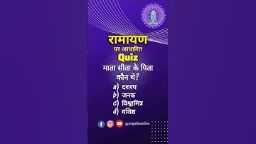 Quiz on ramayan #ramayan #jaishreeram #quiz