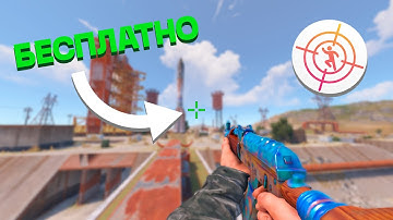 КАК СДЕЛАТЬ ПРИЦЕЛ В РАСТ/RUST