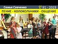 Пение и колокольчики многодетной семьи Савченко. Посещение церкви Праздник День Благодарения США