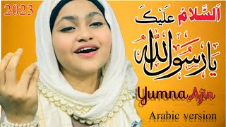 Assalamu Alayka Ya Rasool Allah||New Arabic Naat 2023||Yumna Ajin