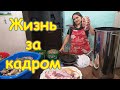 Жизнь за кадром. Обычные будни. (часть 263) (10.20г.) VLOG. Семья Бровченко.