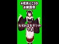 【その1】戌亥とこ3Dお披露目配信まとめ