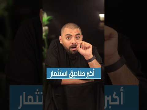 أفضل صندوق استثمار في ٢٠٢٤ بنكنوت صناديق صندوق استثمار الاستثمار افضل مقارنه البورصه