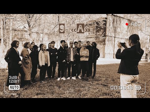 9 «А» -