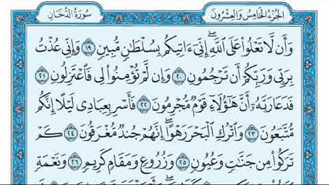 سورة الدخان مكتوبة   علي جابر