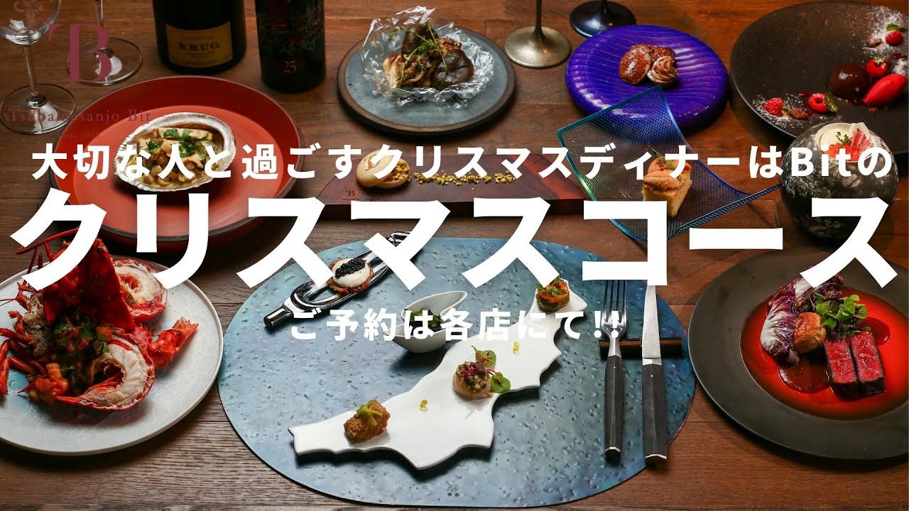 クリスマスディナー 21 Tsubamesanjo Bit Niigata