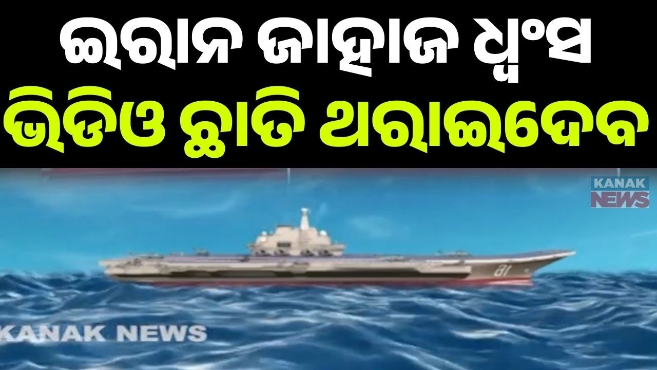 Iranian Ship Attacked Near Sri Lanka | Middle East Tensions Escalate