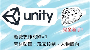 【GD:1】開始了!目標是2D開放世界回合制遊戲! Unity零基礎 遊戲開發與紀錄 (像素素材、玩家控制、人物轉向)