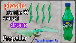 How to make drone propeller, बनाये ड्रोन का प्रोपेलर घर पर