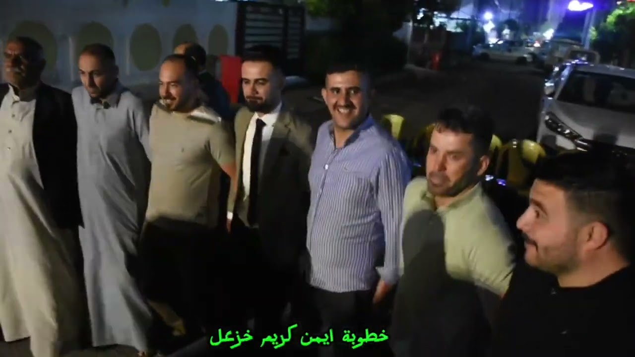 داوول زرنا ينكجة خطوبة ايمن كريم