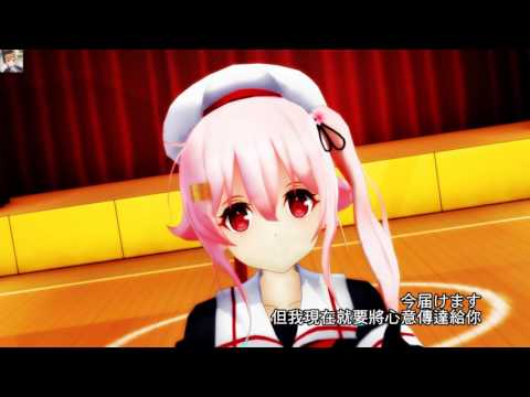 【MMD艦これ】春雨 今好きになる 中日字幕 HD 60fps