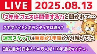 両学長 リベラルアーツ大学の配信のサムネイル画像